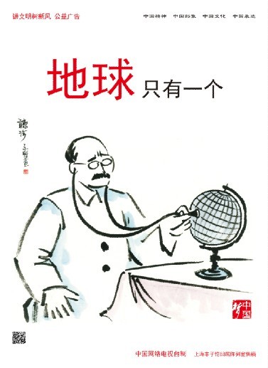 地球只有一個(gè).jpg